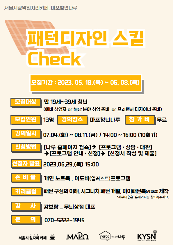 패턴디자인 스킬 Check 참가자 모집